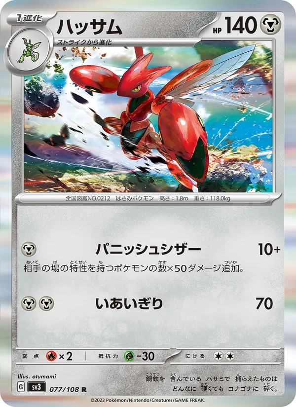 Cizayox 77/108 — SV3 – Ruler of the Black Flame — Carte Pokémon japonaise