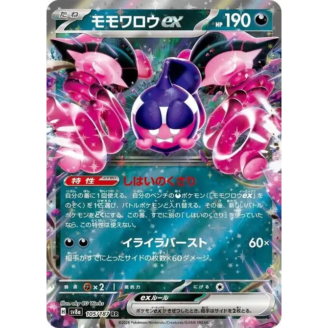 Pecharunt ex (105) – Carte Pokémon Japonaise | SV8a Terastal Fest ex