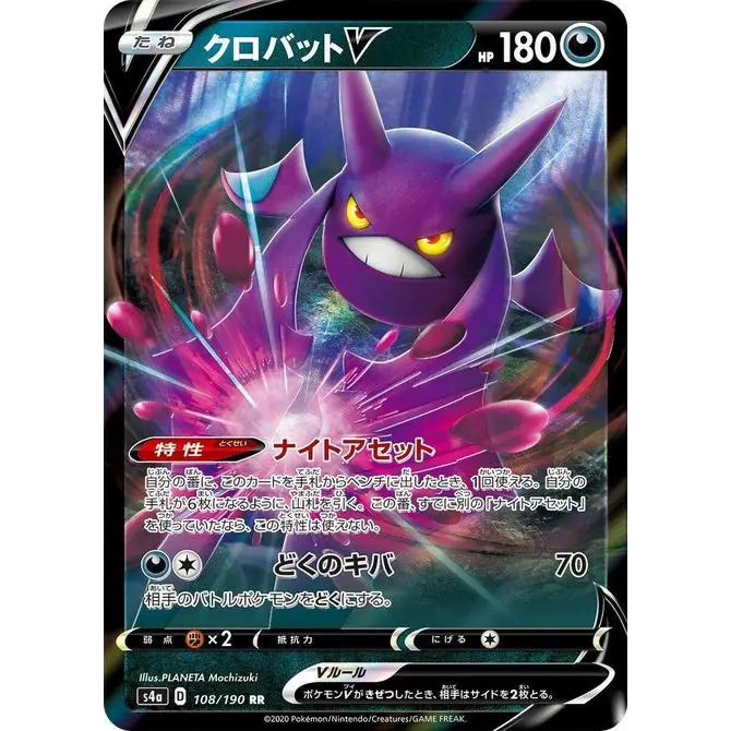 Crobat V (108) – Carte Pokémon Japonaise | S4a Shiny Star V