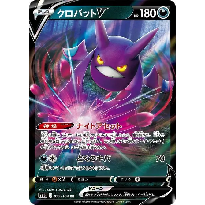 Crobat V (99)