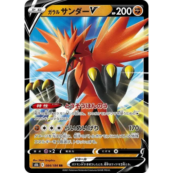 Galarian Zapdos V (84)