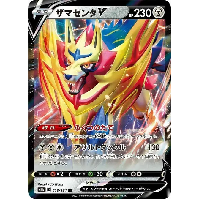 Zamazenta V (118)