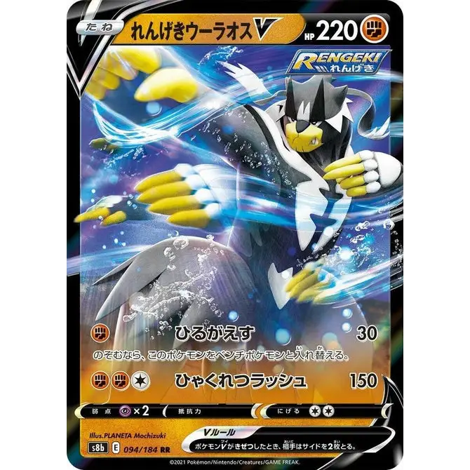 Rapid Strike Urshifu V (94)