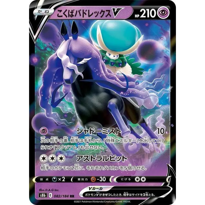 Shadow Rider Calyrex V (82)