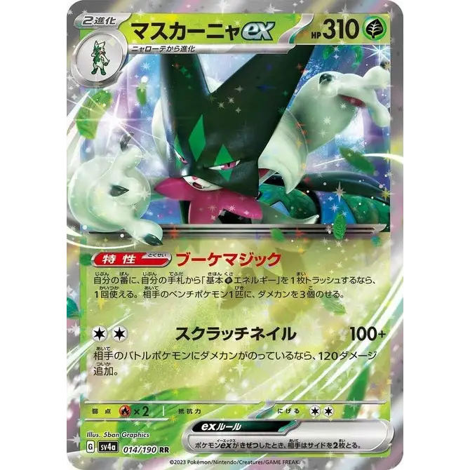 Meowscarada Ex (14)
