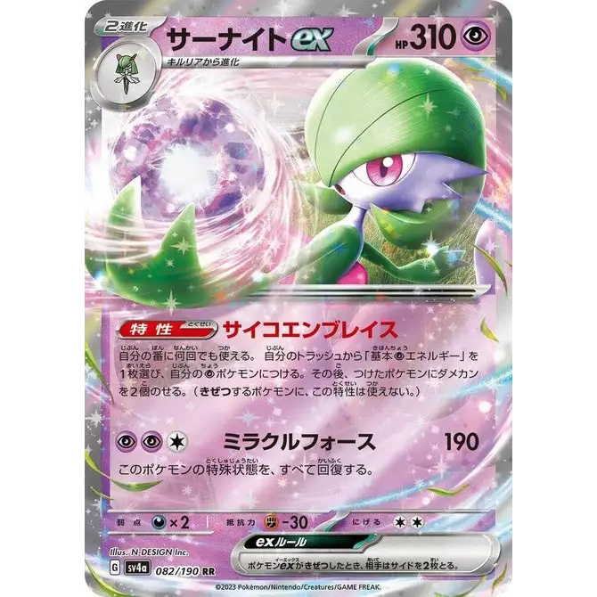 Gardevoir Ex (82)