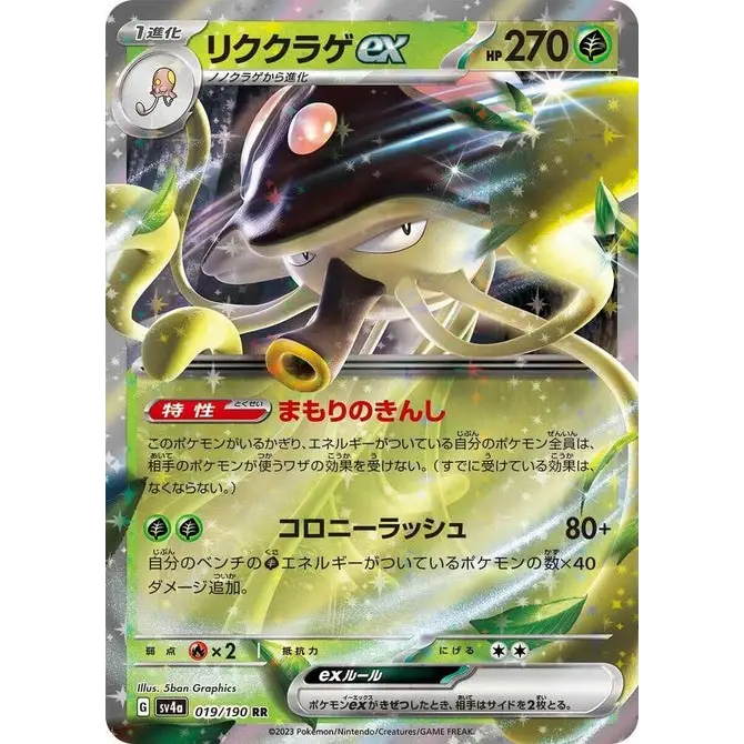 Toedscruel Ex (19)