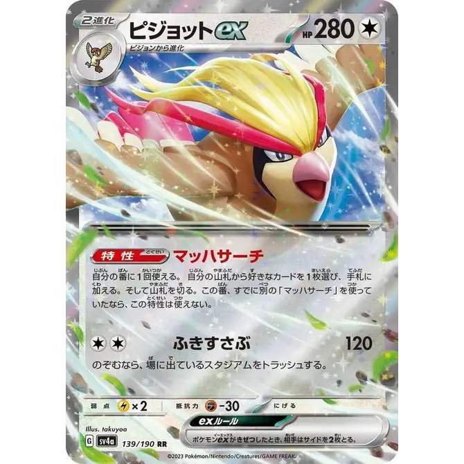 Pidgeot Ex (139)