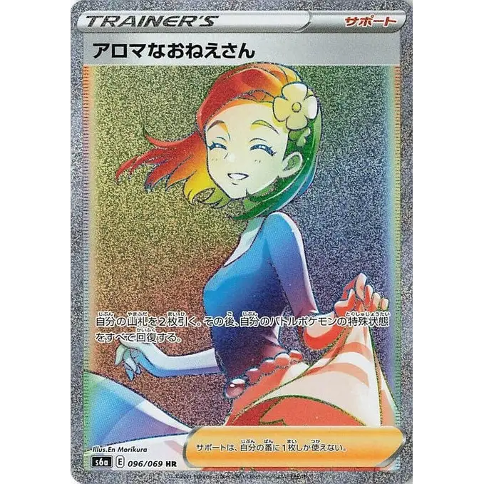 Aroma Lady (96)