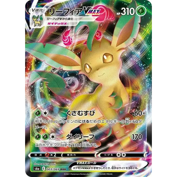 Leafeon Vmax (3)