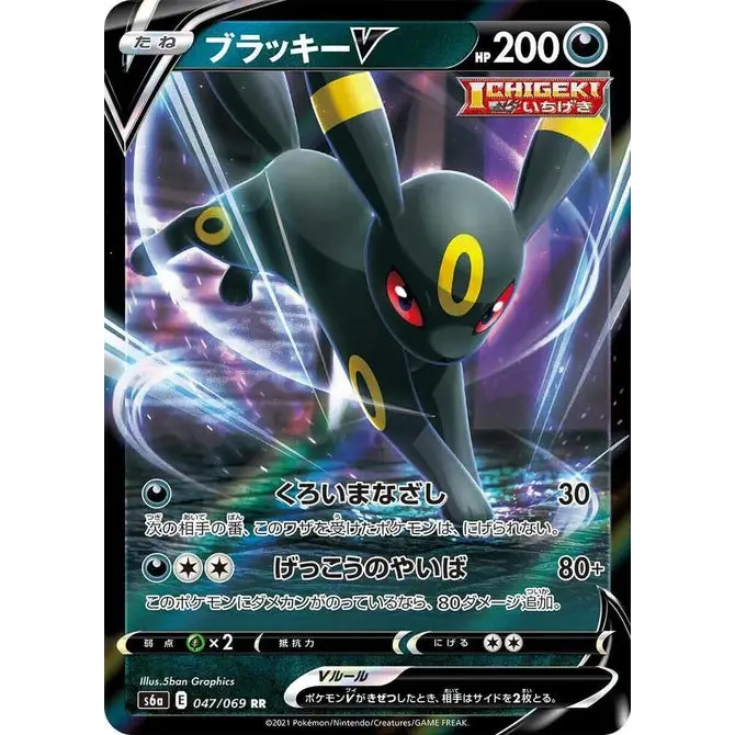 Noctali V (47) – Eevee Heroes S6a – Japonais