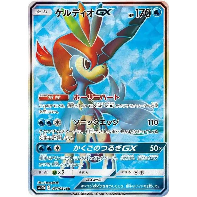 Keldeo Gx (57)