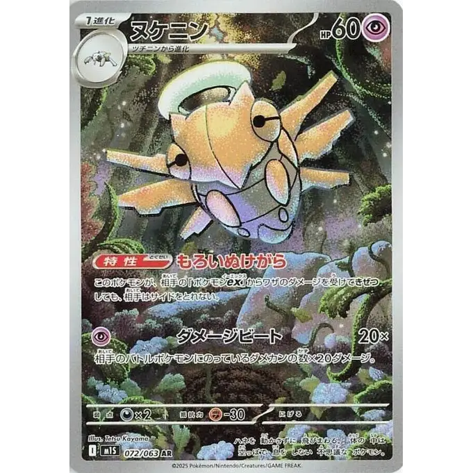 Shedinja (72) - M1S : Mega Symphonia - Japonais