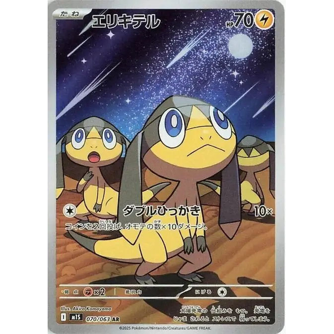 Iguolta (70) – Mega Symphonia M1S – Japonais