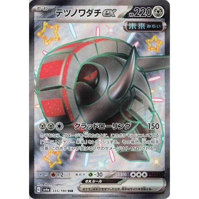 Iron Treads Ex (333)