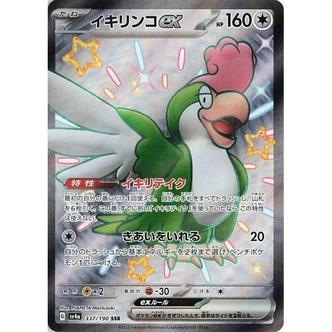 Squawkabilly ex (337) – SV4a Shiny Treasure ex – Japonais