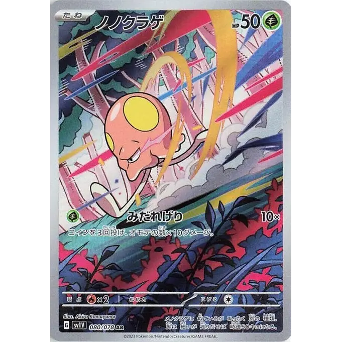 Toedscool (80) – SV1V Violet ex – Japonais