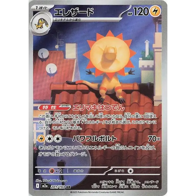 Heliolisk (201) – MEGA Dream ex – Japonais