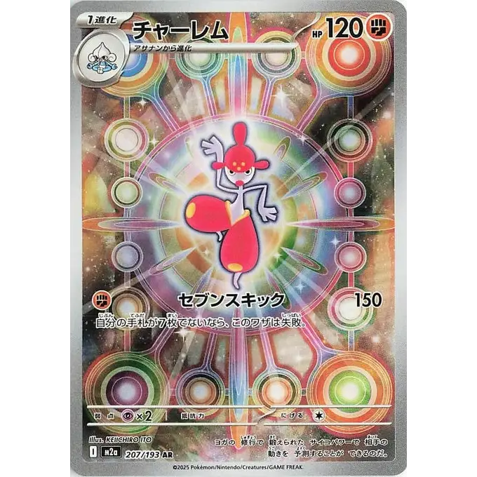 Medicham (207) – MEGA Dream ex – Japonais
