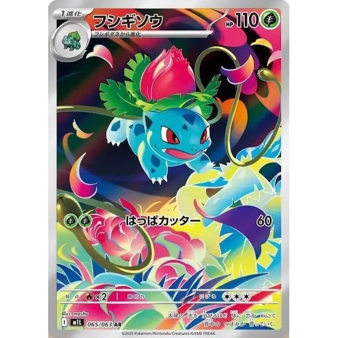 Ivysaur (65) – M1L Mega Brave – Japonais