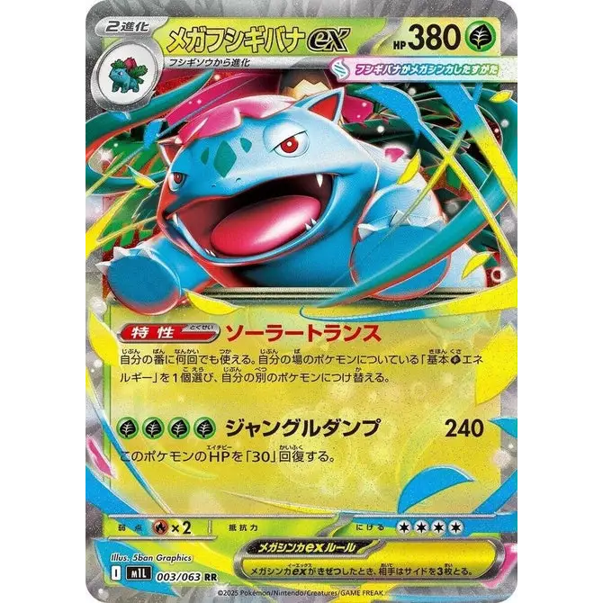 Mega Venusaur ex (3) – M1L Mega Brave – Japonais