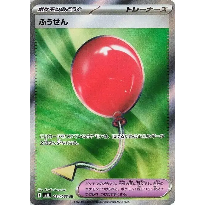 Air Balloon (84) – M1L Mega Brave – Japonais