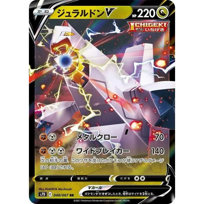 Duraludon V (48) – S7D Skyscraping Perfection – Japonais
