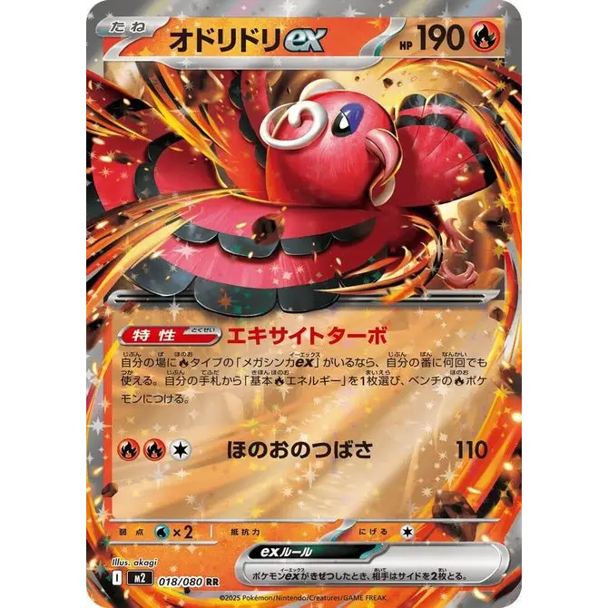 Oricorio ex (18) – M2 Inferno X – Japonais