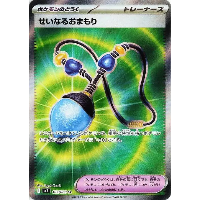 Sacred Charm (103) – M2 Inferno X – Japonais