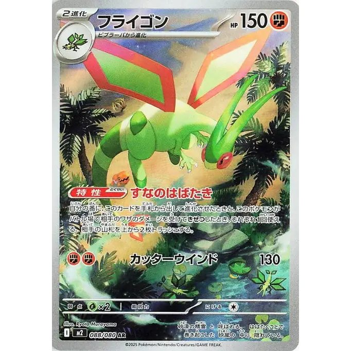 Flygon (88) – M2 Inferno X – Japonais