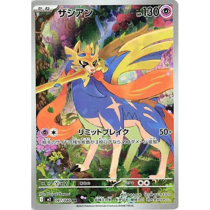 Zacian (87) – M2 Inferno X – Japonais