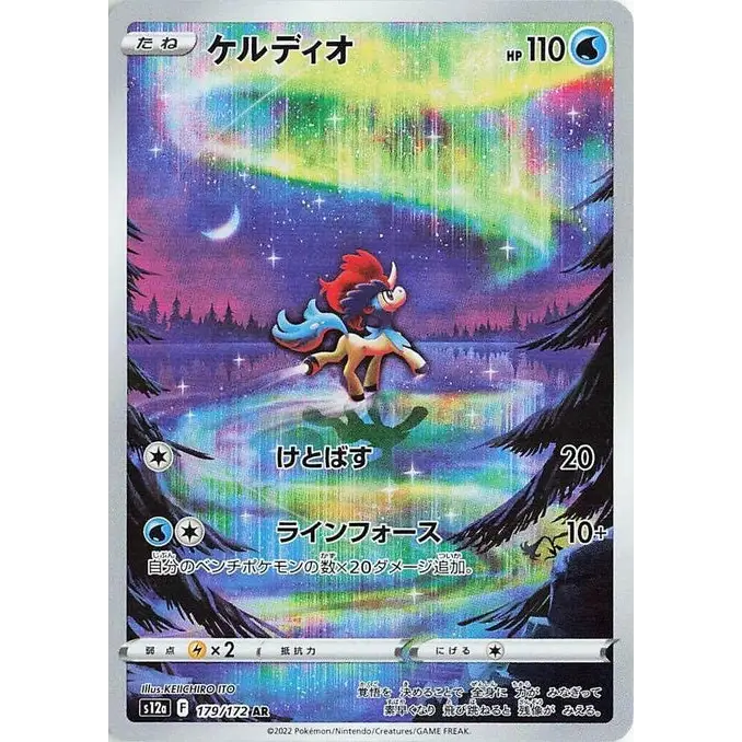 Keldeo (179) – S12a VSTAR Universe – Japonais