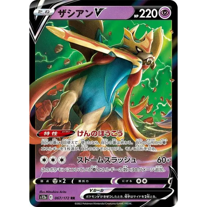 Zacian V (67) – S12a VSTAR Universe – Japonais