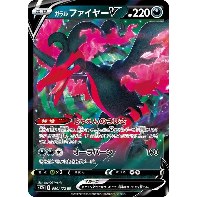 Galarian Moltres V (80) – S12a VSTAR Universe – Japonais