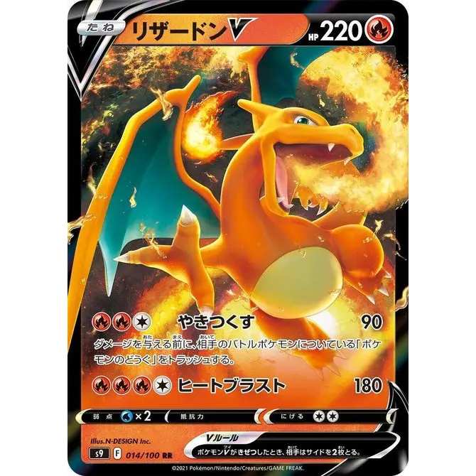 Charizard V (14) – S9 Star Birth – Japonais