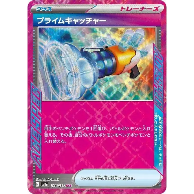 Prime Catcher (148) – SV8a Terastal Fest ex – Japonais