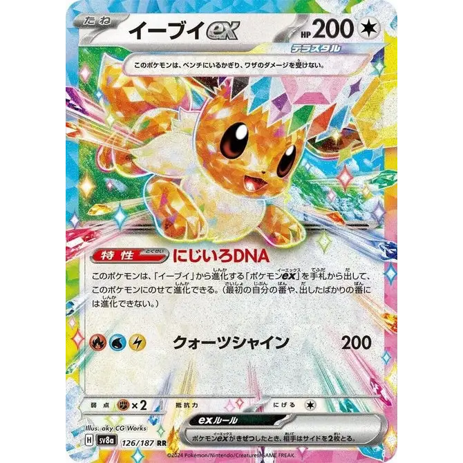 Eevee ex (126) – SV8a Terastal Fest ex – Japonais