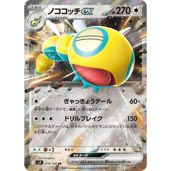 Dudunsparce ex (79) - SV9 : Battle Partners - Japonais