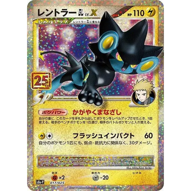 Luxray GL LV.X (17) – s8a-P Promo Card Pack 25th Anniversary – Japonais