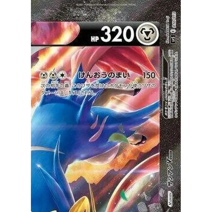 Zacian V-UNION Top Right (10) – SP5 V-UNION Special Card Sets – Japonais