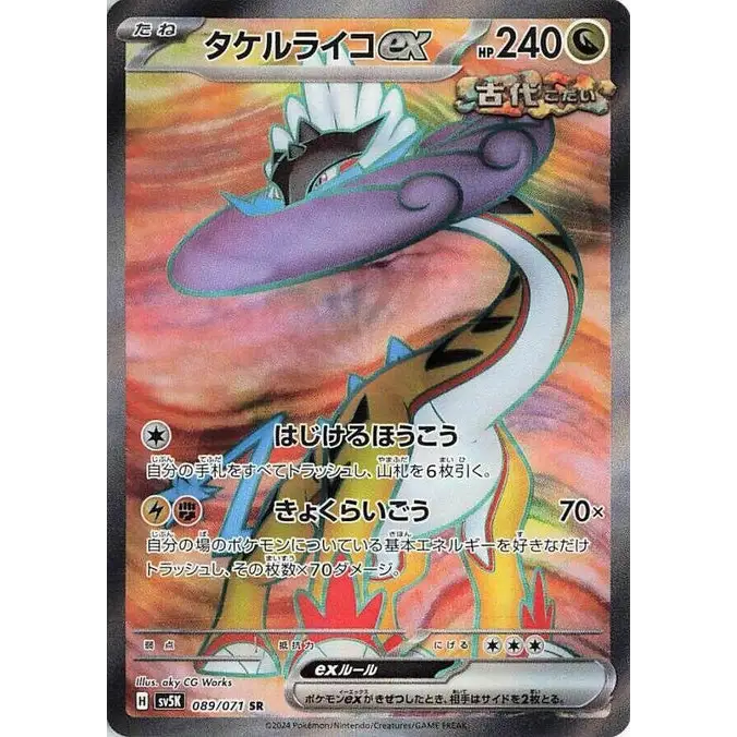 Raging Bolt ex (89) – SV5K Wild Force – Japonais