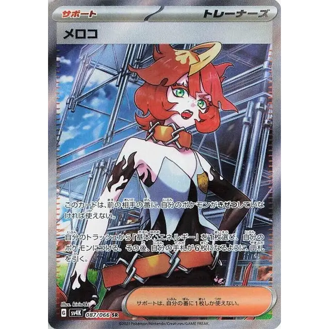 Mela (87) – SV4K : Ancient Roar – Japonais