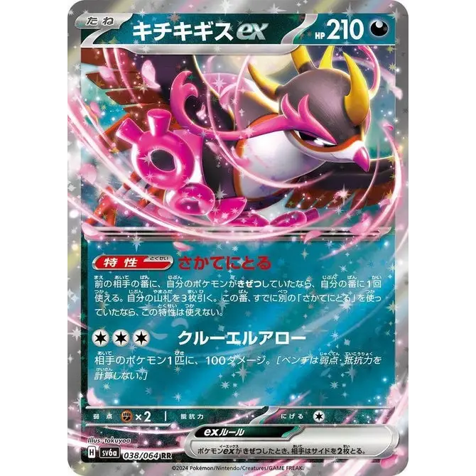 Fezandipiti ex (38) – SV6a Night Wanderer – Japonais
