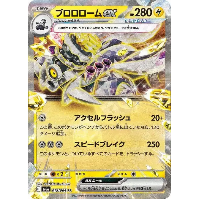 Revavroom ex (15) – SV6a Night Wanderer – Japonais