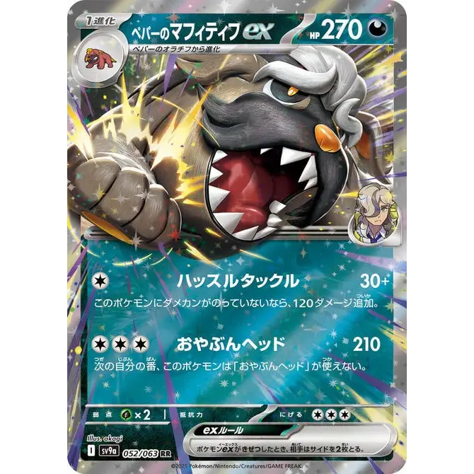 Arven's Mabosstiff ex (52) – SV9a Heat Wave Arena – Japonais