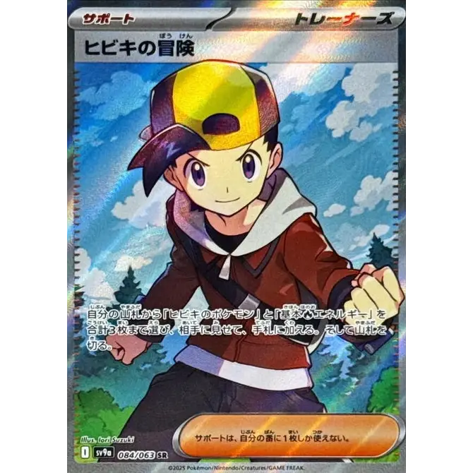 Ethan's Adventure (84) – SV9a Heat Wave Arena – Japonais