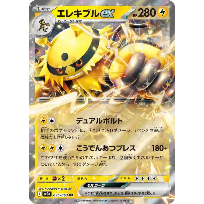 Electivire ex (35) – SV9a Heat Wave Arena – Japonais