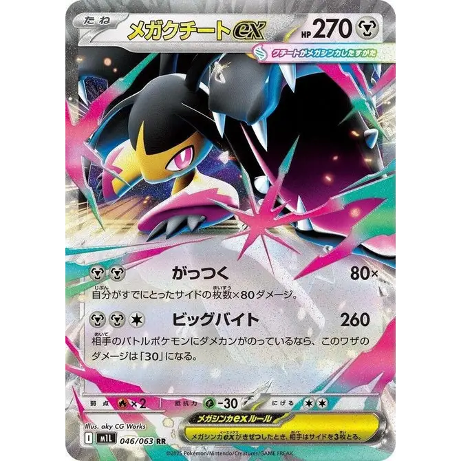 Mega Mawile ex (46) – M1L Mega Brave – Japonais