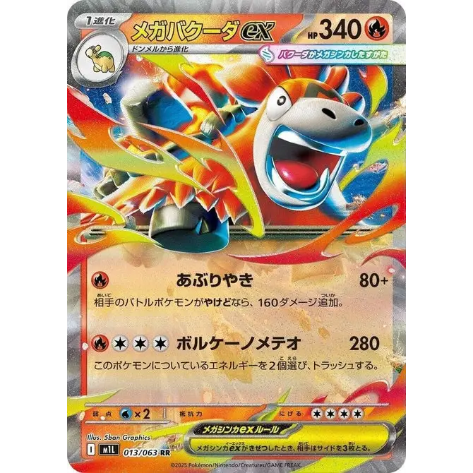 Mega Camerupt ex (13) – M1L Mega Brave – Japonais