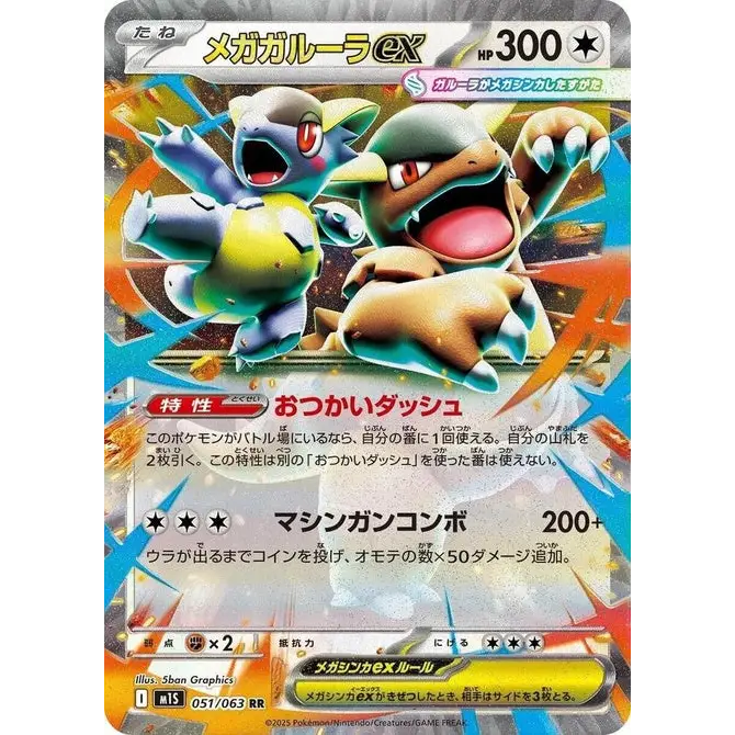 Mega Kangaskhan ex (51) – M1S Mega Symphonia – Japonais